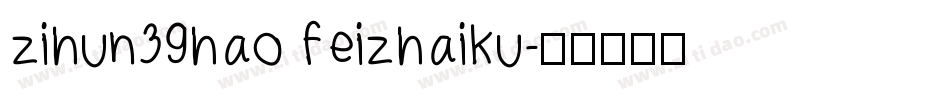 zihun39hao feizhaiku字体转换